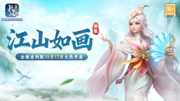 全新萌宠！双卡优惠！秋季系列服“江山如画”等你来！