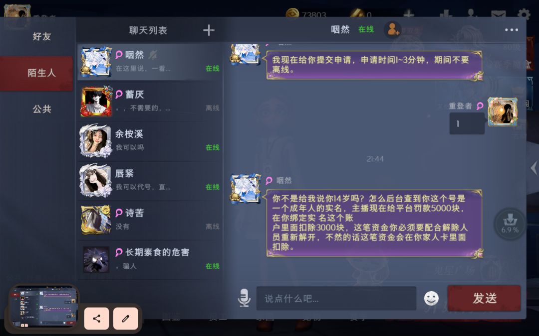 骗子，巨雷 3