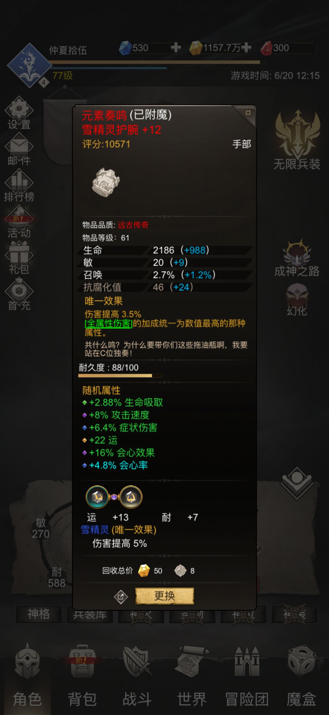 四星大斧子差25碎片五星 3