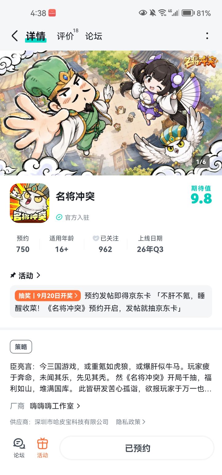 超级期待早日上线，祝游戏越做越好截图