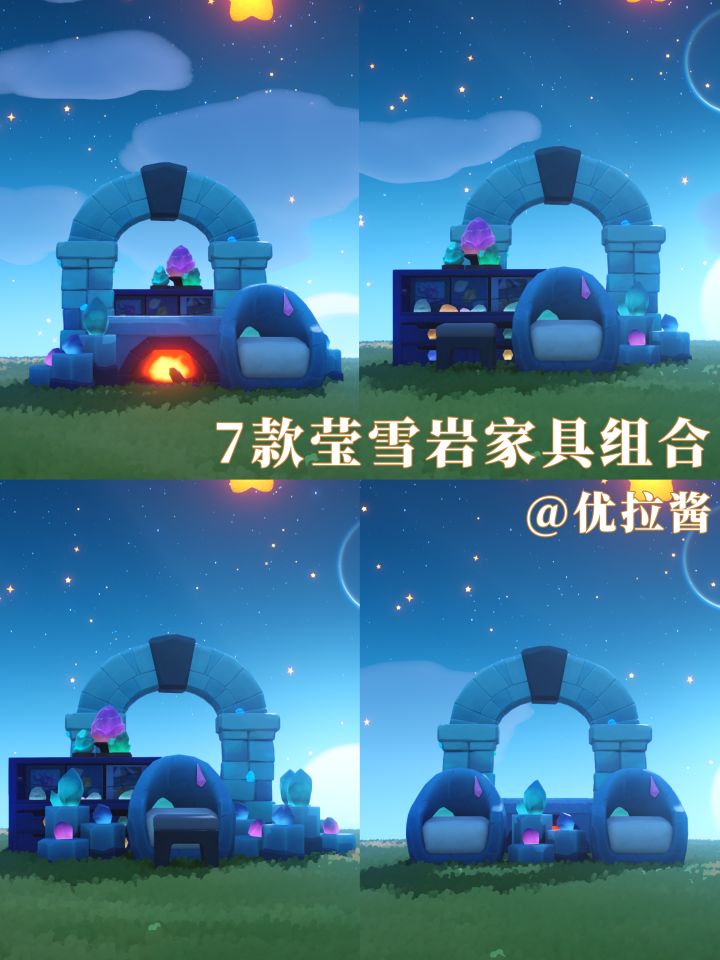 莹雪岩家具组合截图