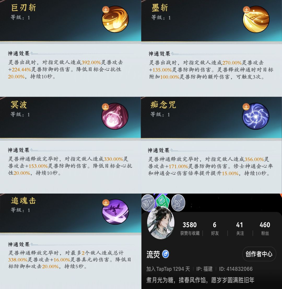 【零氪攻略】宠物神通搭配 2