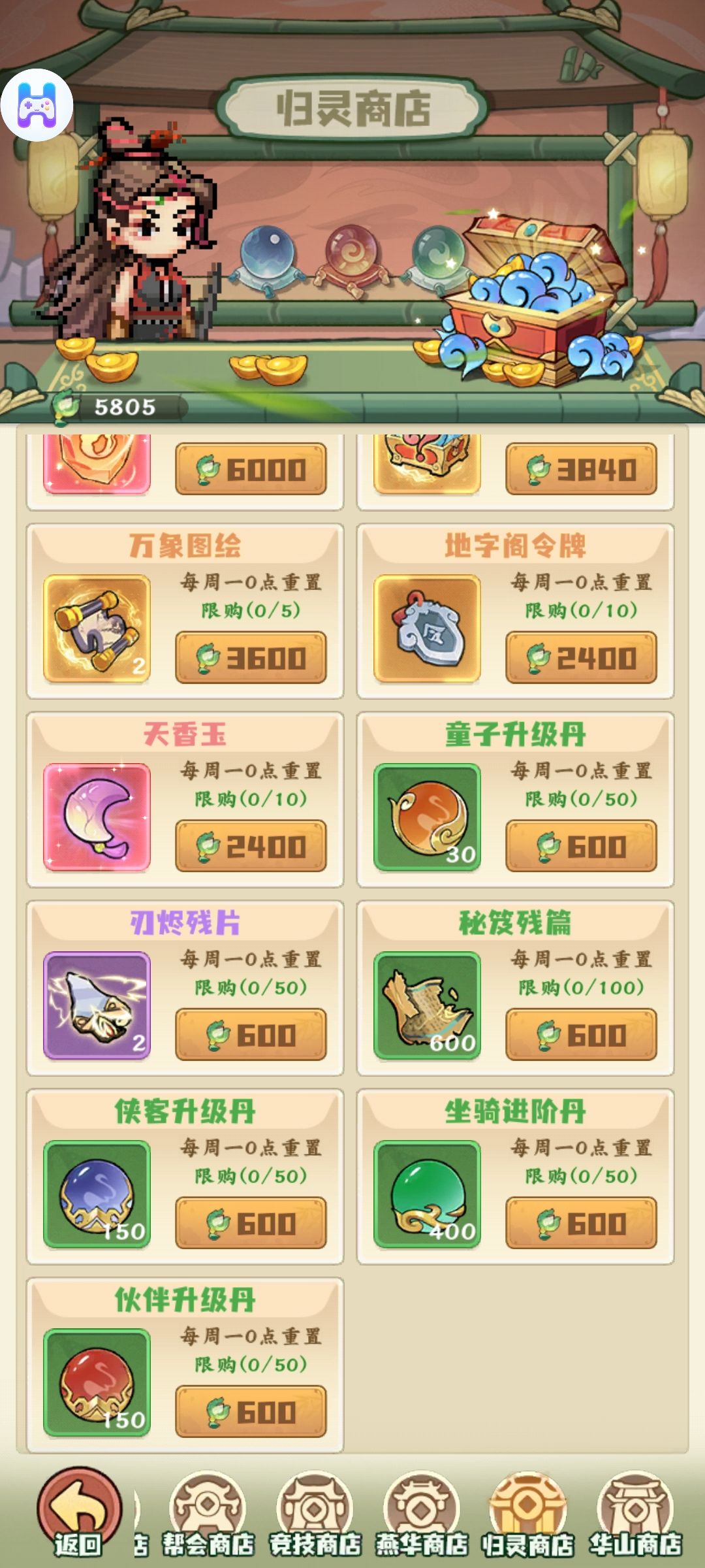 归灵商店 2