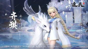 【遮天道友录】——齐琪