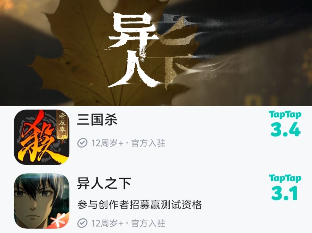 异人运营饥饿营销,评分低过三国杀 1
