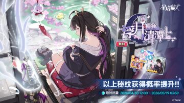 星塔旅人双限时招募即将开启 五星旅人与秘纹概率同步UP