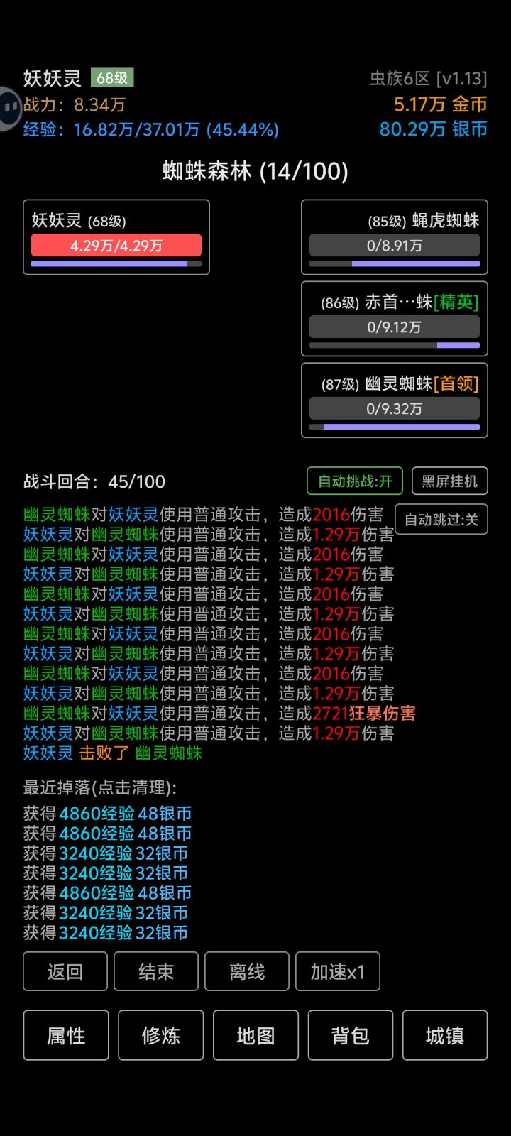 越级打怪爽歪歪截图