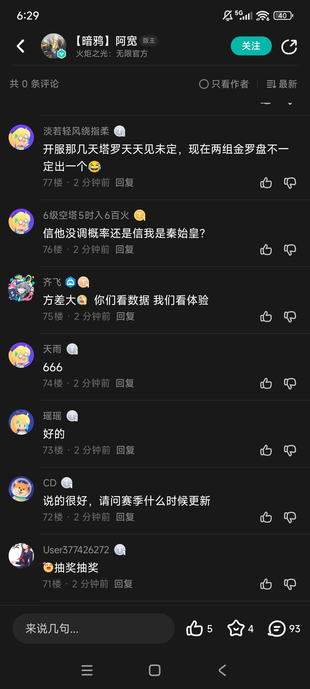 各位玩家干的非常好， 2