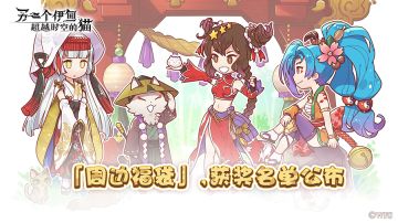 「周边福袋」抽奖活动，获奖名单公布！