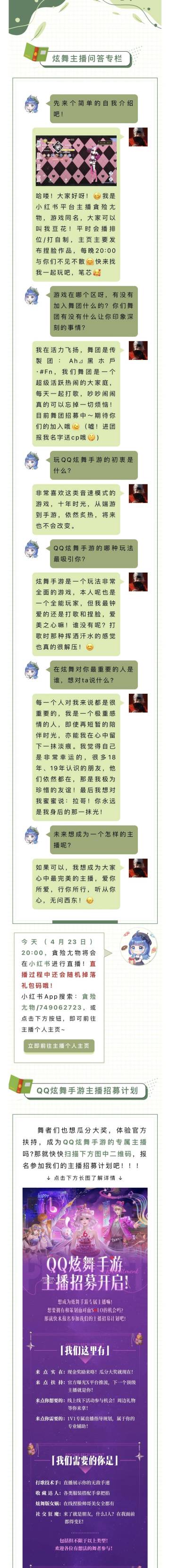 【炫舞主播问答专栏】貪殓尢物