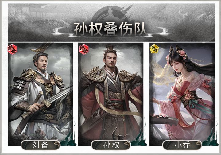 制衡蓄势,护盾稳场——孙权叠伤队搭配思路解析截图