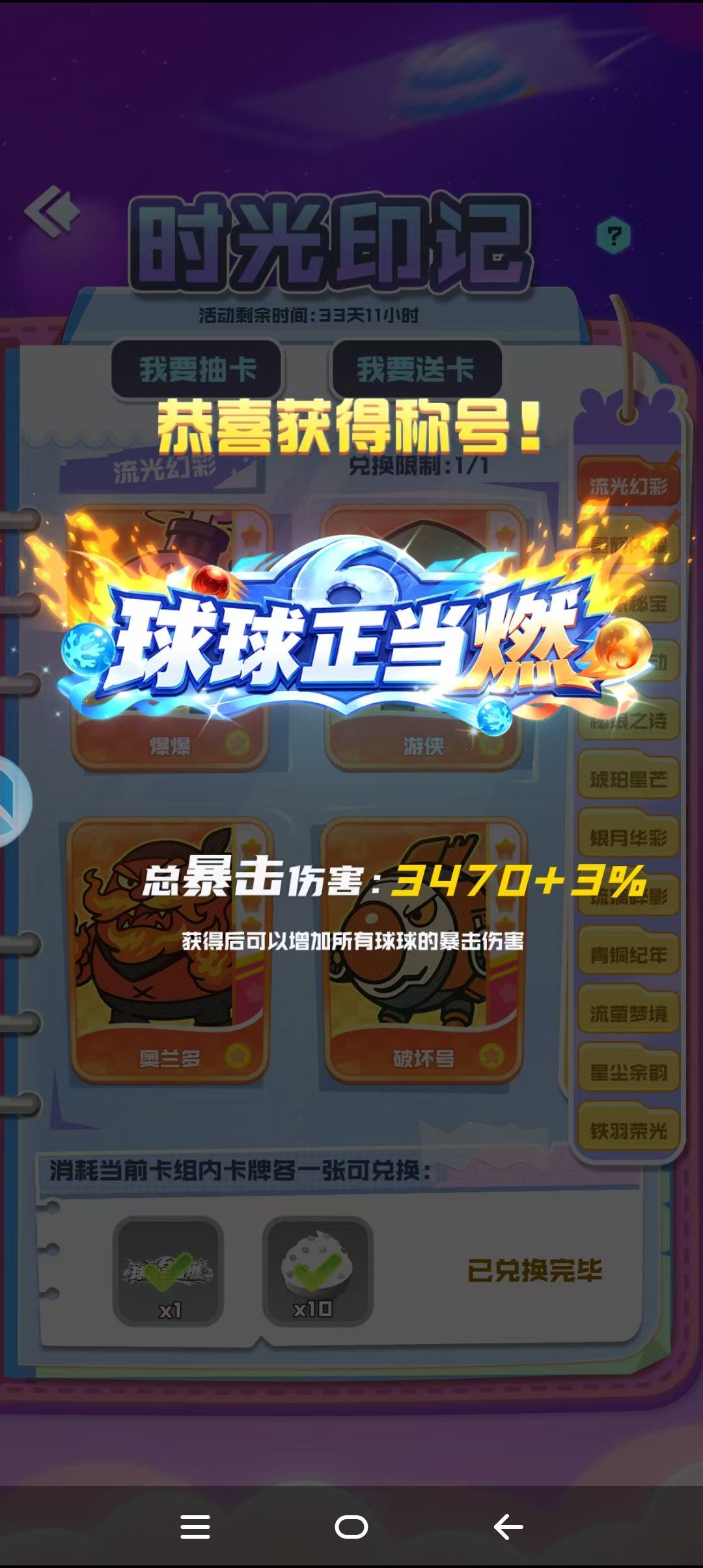 球宝幸运星 1