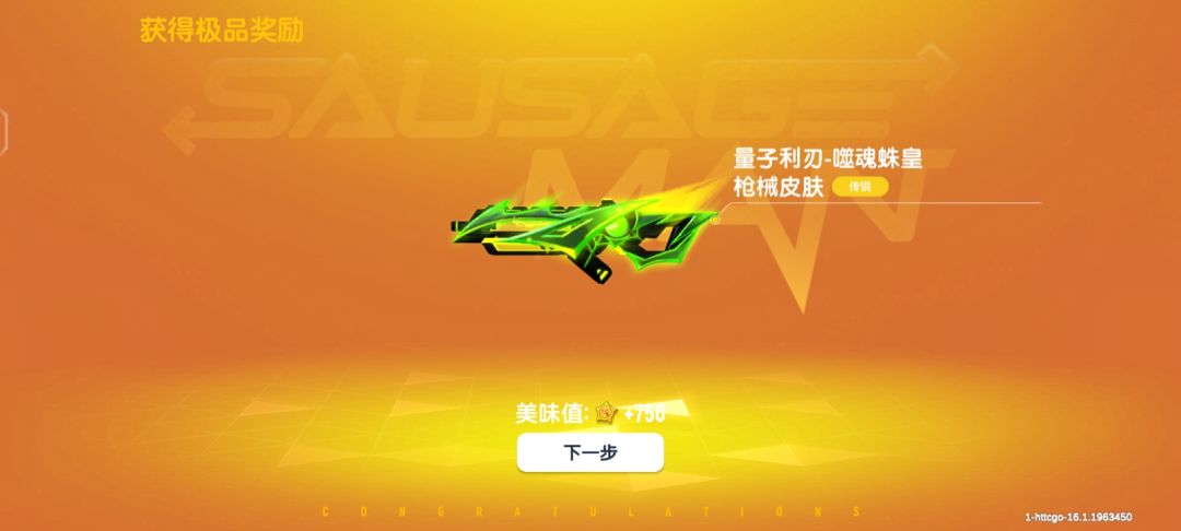 量子利刃新皮肤 1