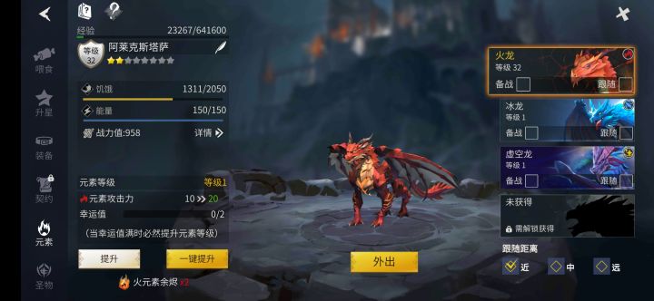 请问龙的元素等级怎么提升啊?截图