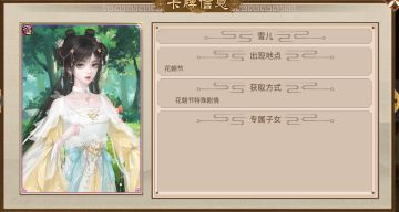 名望子女——雪儿攻略流程