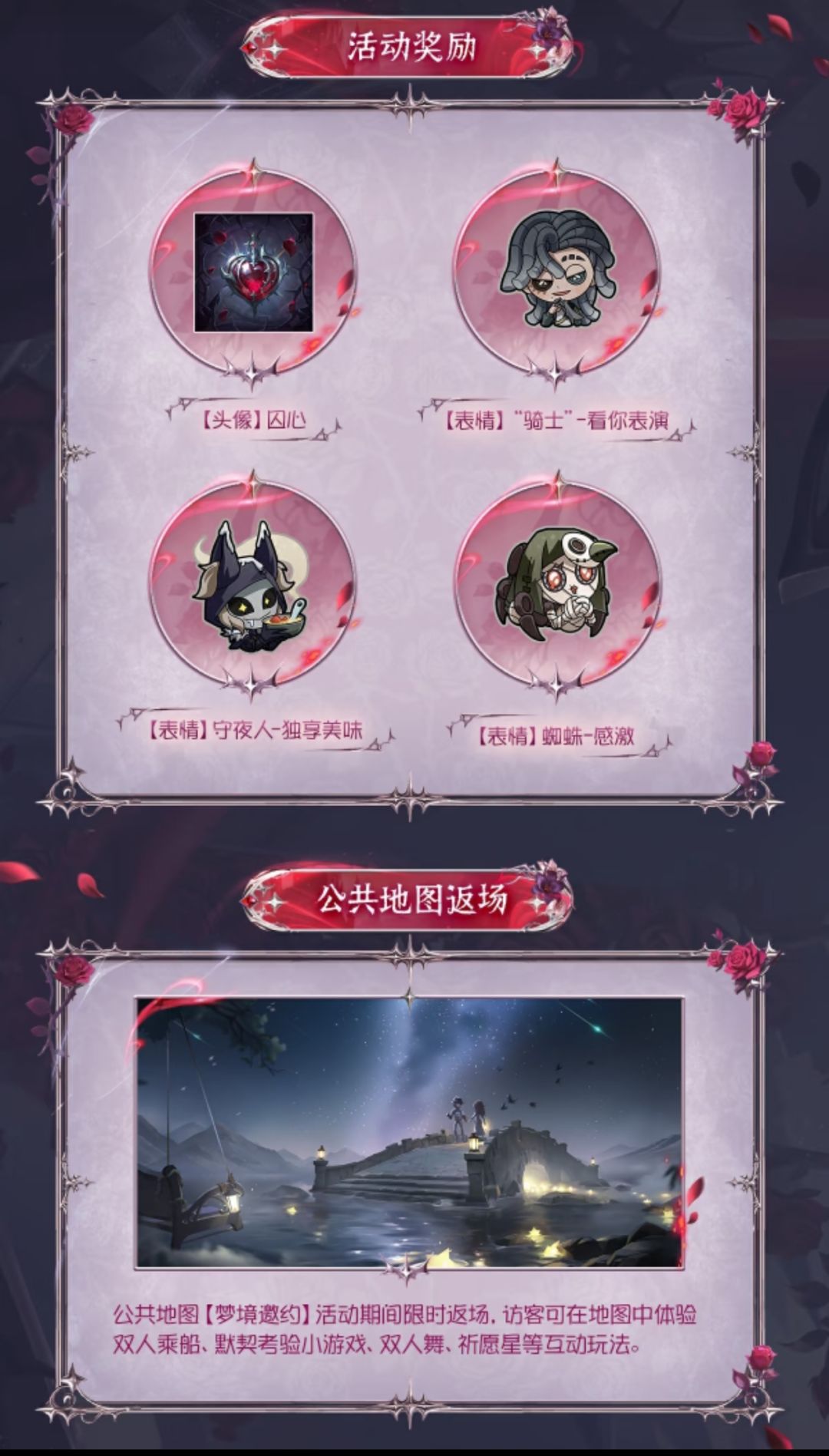 第五人格缄默之约8.13开启 3