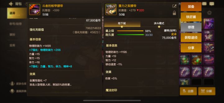 问下我玩的阿修罗下面这个护肩和腰带我选哪个？布甲护肩和轻甲腰带都有伤害加成，但穿上没有职业精通少了很多智力和抗魔，还有就是这个斗者腰带有7属强和5％的对人形怪伤害，和重击腰带5％的伤害哪个好？截图