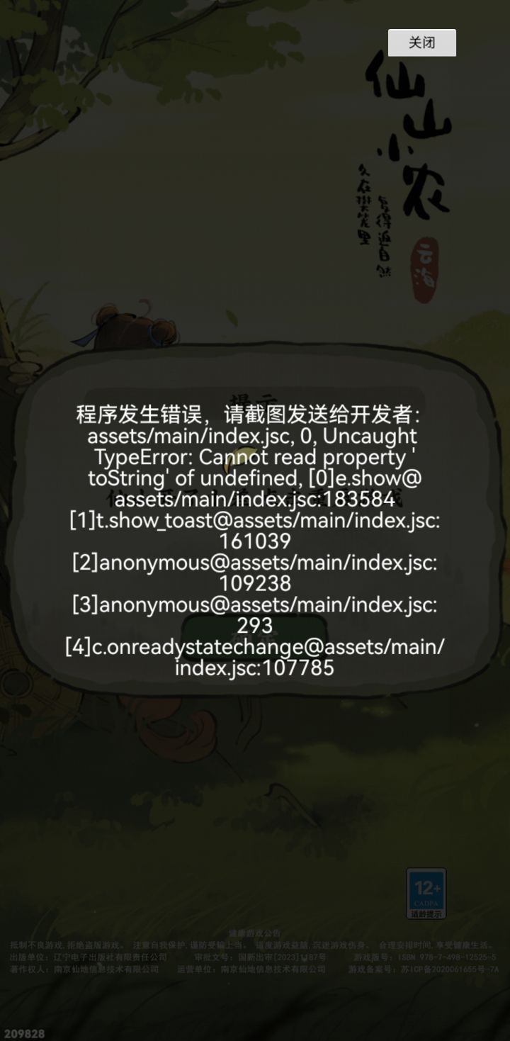 加快修复截图