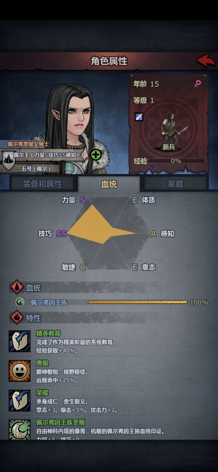 第一个满血佩尔来了,不过体质有些低截图