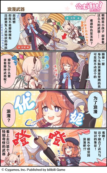 四格漫画更新——「浪漫武器」