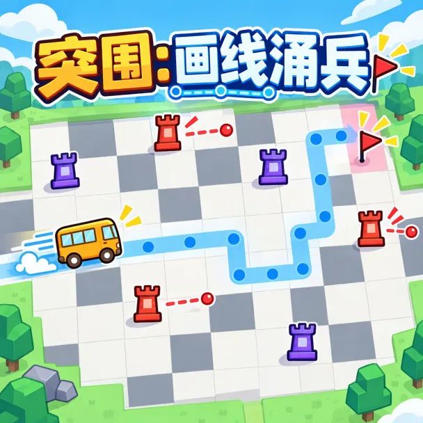 《突围:画线涌兵》开发日志 #6:有了声音,才真正有了战场截图