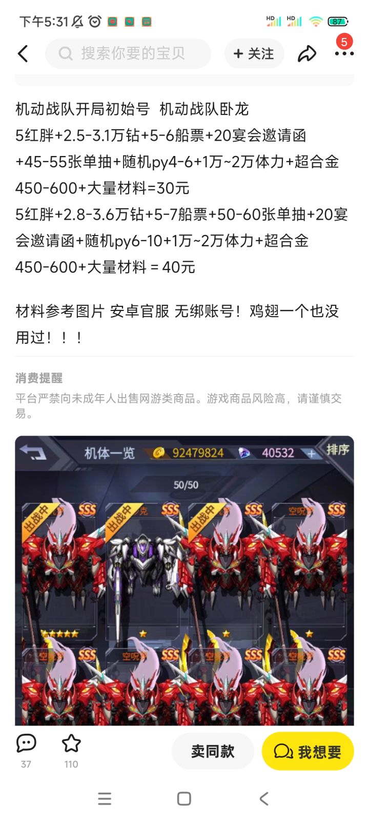 请教这个初始号值得买吗截图