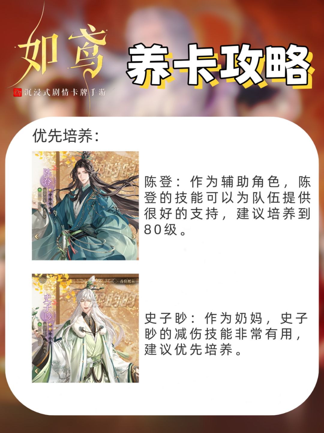 如鸢|新手前期养卡攻略 2