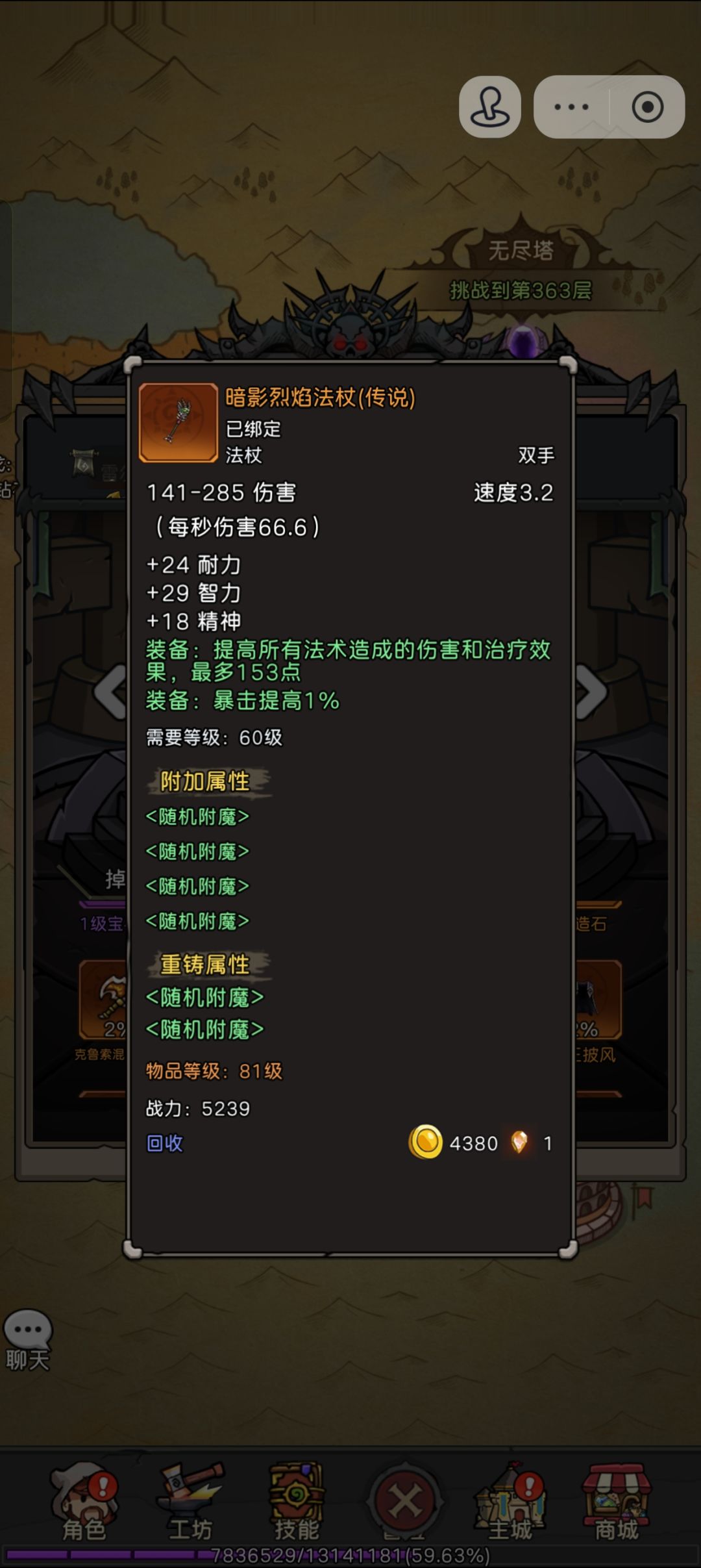【攻略征集活动】盘点一下BOSS掉落极品装备截图