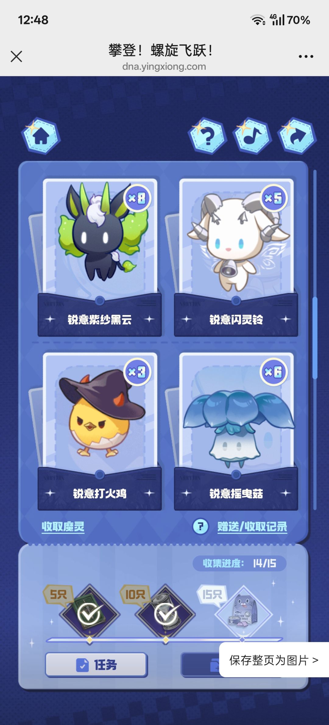 闪亮摇曳菇 2