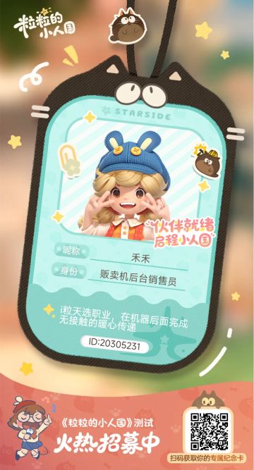 【正式申请】申请《粒粒的小人国》内测资格：愿做一名细致的微观世界共建者 
尊敬的官方团队： 
我是一名自9月24日游戏首曝以来便持续关注的玩家。《粒粒的小人国》以其独特的“皮克斯绘本风”美术和“微观视角探索日常”的创意，深深吸引了我。每次看到新内容发布，都让我对这个温暖、治愈的微小世界更加向往。 
我为何如此期待并想参与测试？ 
因为我不仅是被游戏吸引，更是被其背后的理念打动： 
1. 视觉与情感