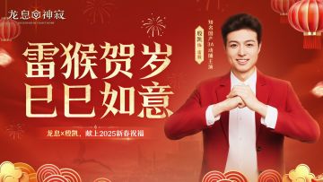 齐天大圣前来拜年！收下这份新春祝福