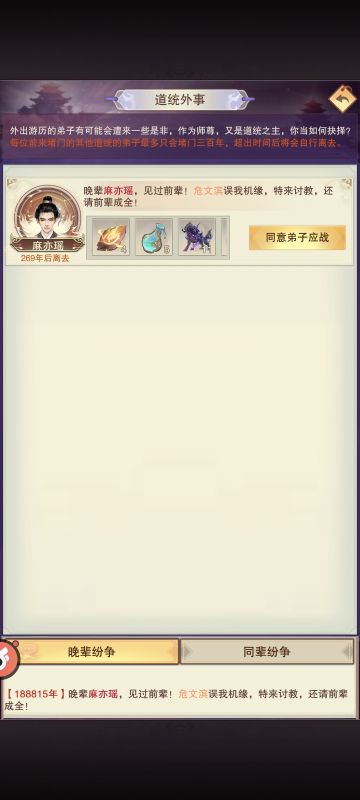 道统弟子惹事玩法浅谈一个小操作