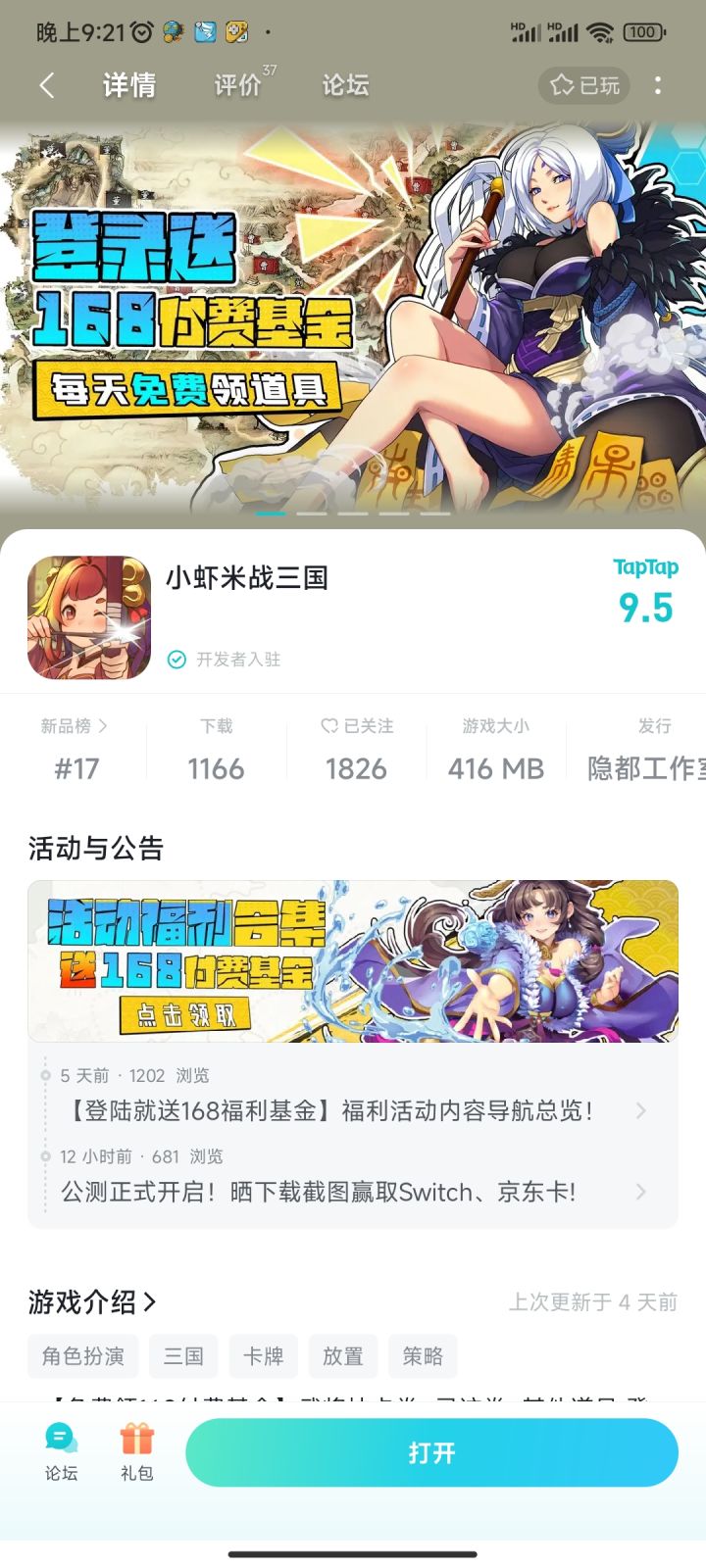 TapTap
