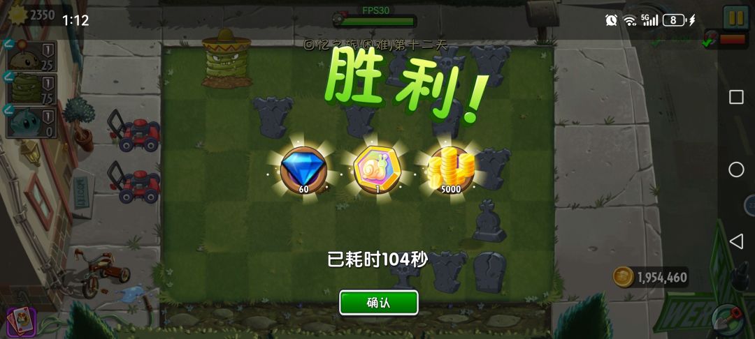 回忆之旅第12天小技巧（困难）截图