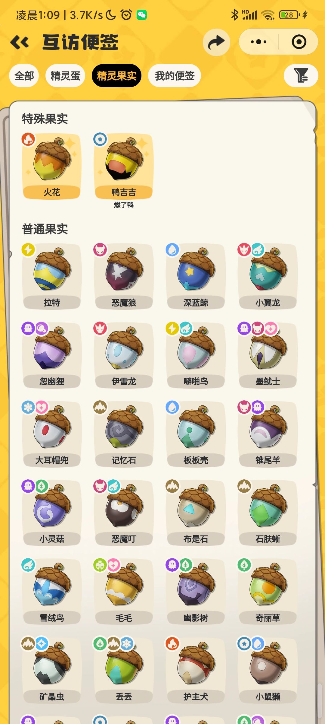 全图鉴果实 2