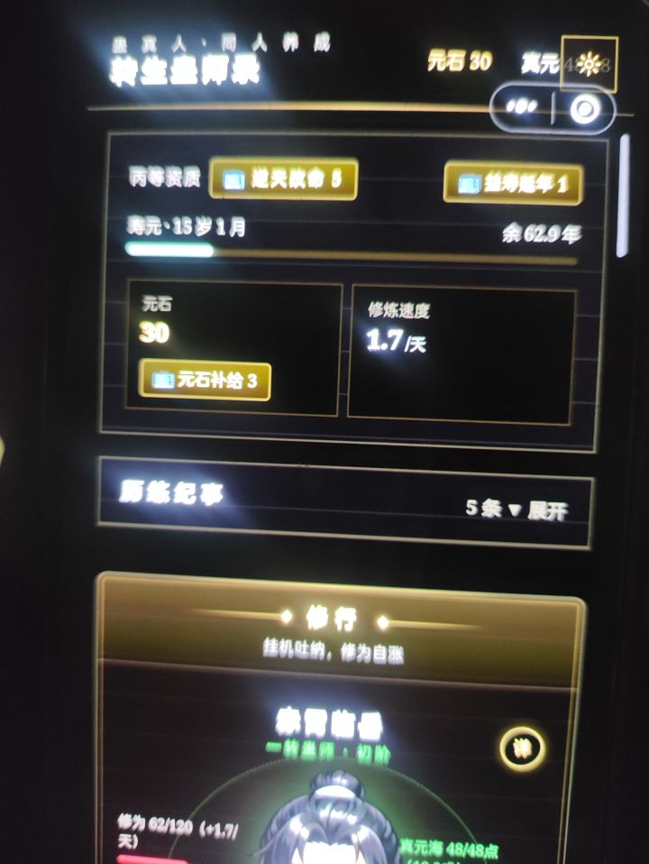每次存档,每次都用不了,又要从一转开始截图