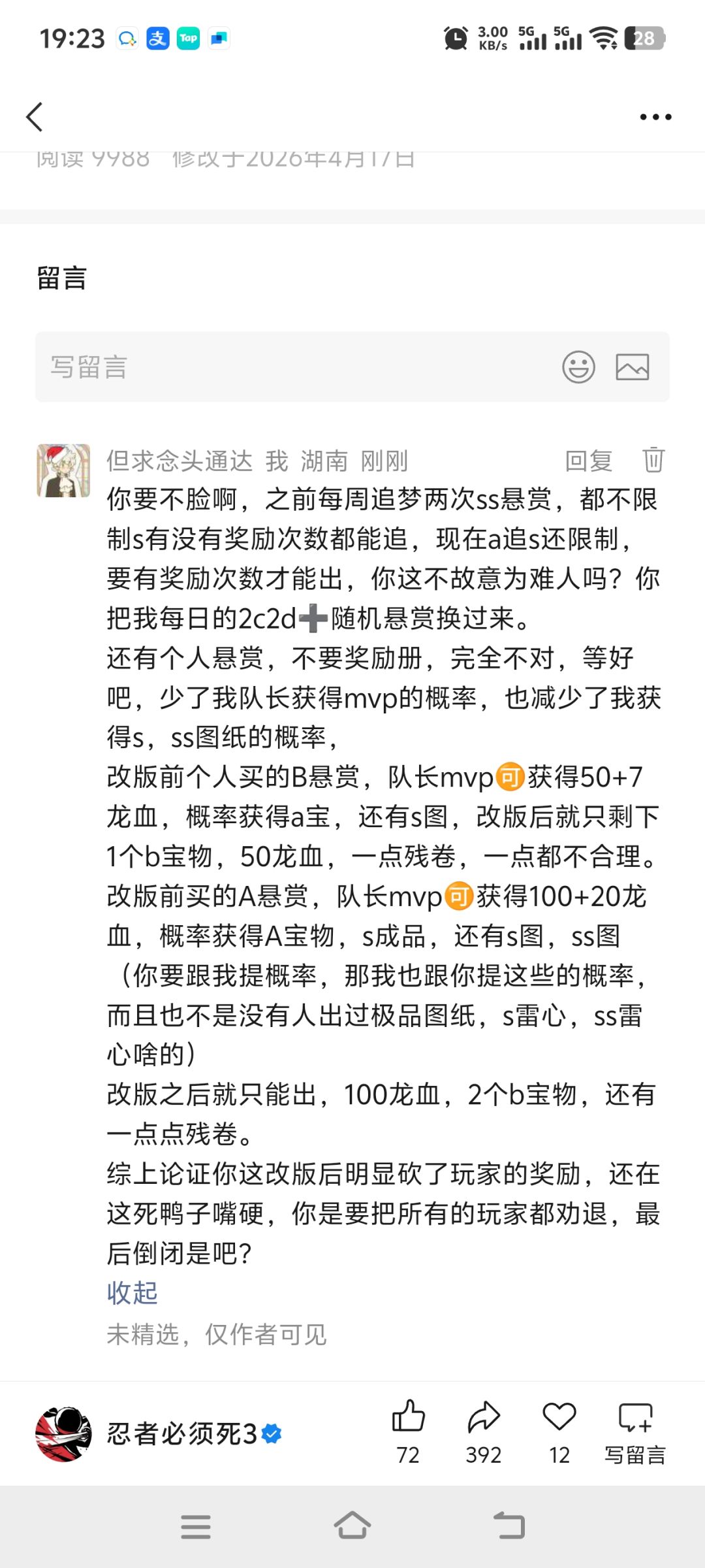 各位坚持发声，莫做待宰的羔羊 3