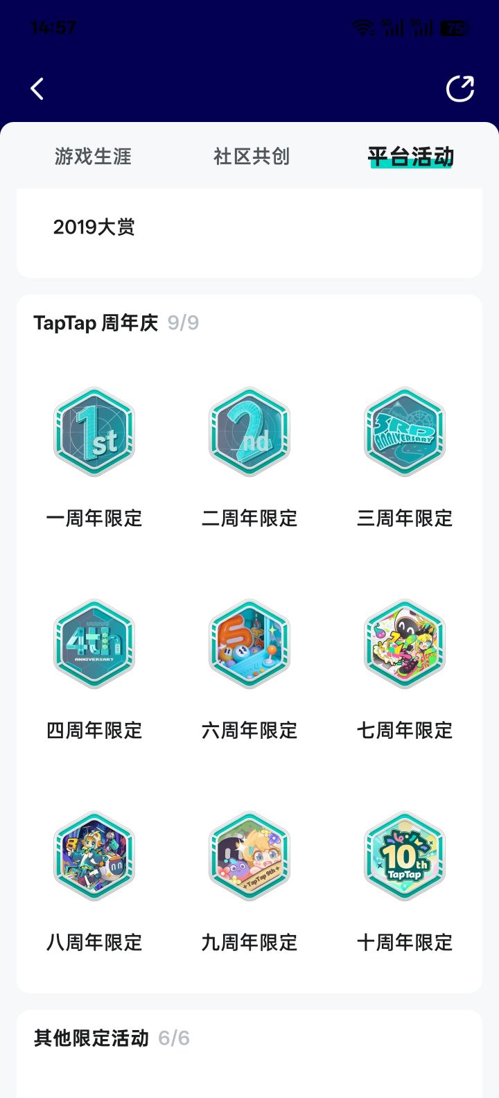 TAPTAP周年庆截图
