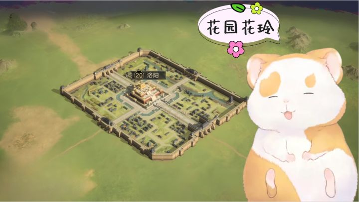 花玲看上洛阳哪了？【三国：谋定天下】截图