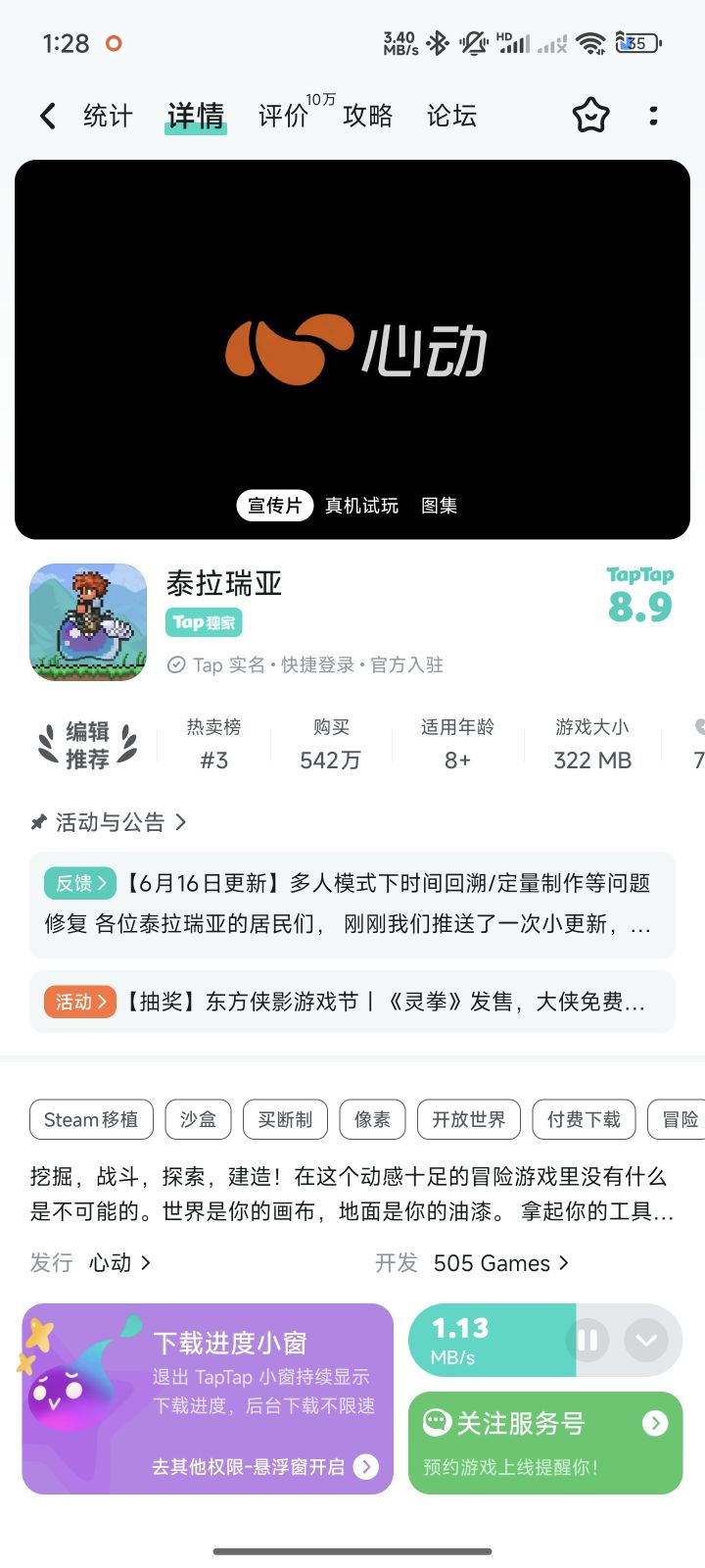 急截图