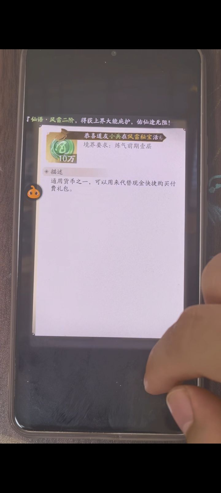 凡人修仙传人界篇截图