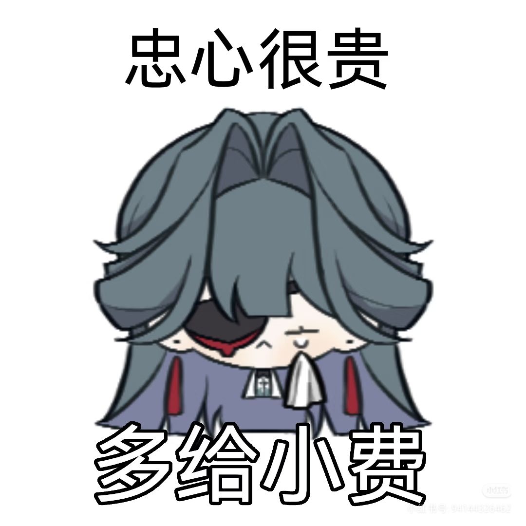 锈河秘盟招新!只招1人 1