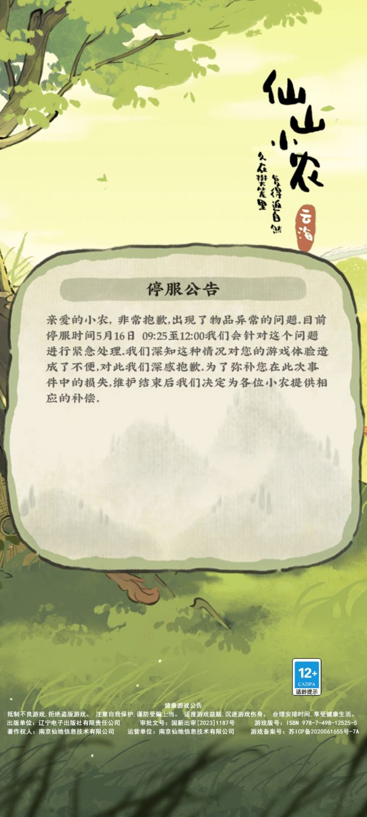 难得上线又是这种截图