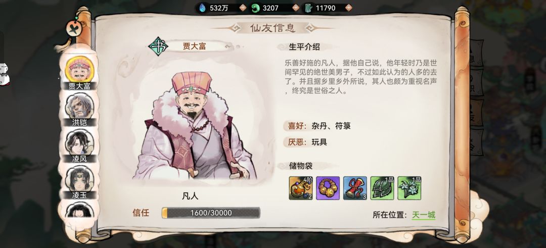 迷一样的男人 1