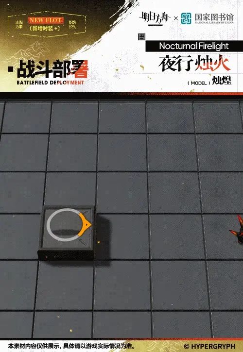 又要破费!方舟烛煌新皮肤夜行烛火曝光 3