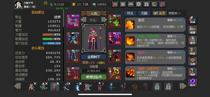 一分没冲,纯堆攻击截图