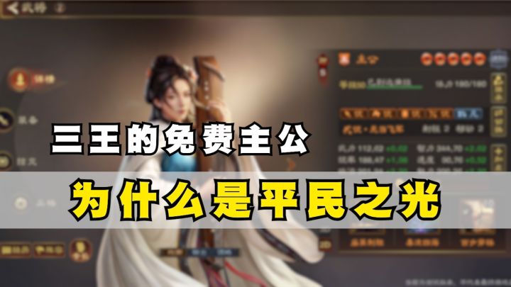 为什么我说三王免费的主公是平民之光?截图