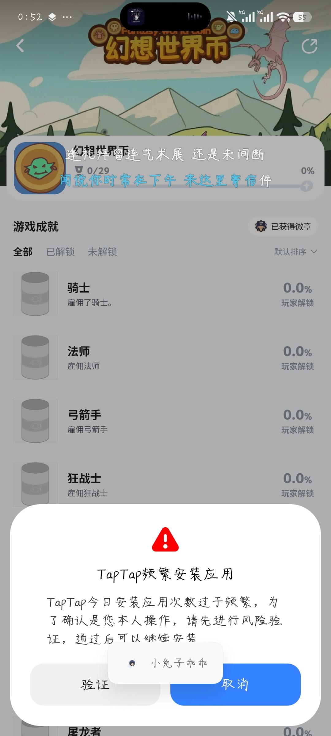 《幻想世界币》29成就 2