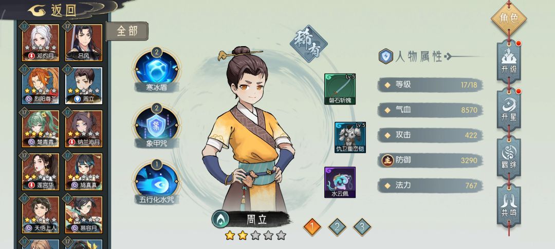 分享一下自己找攻略打琉璃月的心得 2