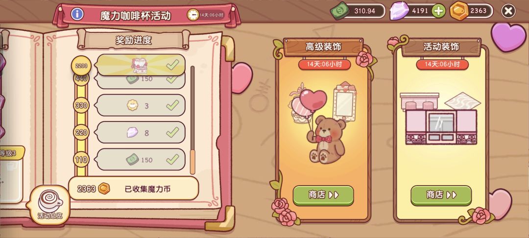 情人节活动攻略 2